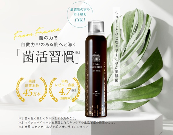 フローラ バイオシールド ミストウォーター